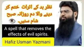 👁️ NazreBad Se Hifazat ka Dum 