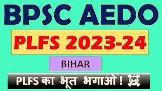 🔥PLFS 2023–24 🔥 | BPSC AEDO | PLFS का भूत भगाओ | Exam-Oriented Explanation