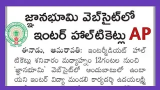 AP Intermediate 1st and 2nd year Exams March 2019 Hall Tickets Update