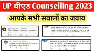 up b.ed counselling 2023 | up bed all information | up bed today news, up bed आपके सभी सवालो के जवाब