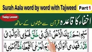 Surah Aala with Tajweed | Learn Quran with Tajweed | Free Online Quran Class