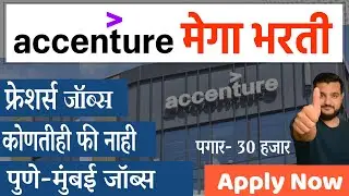 Accenture jobs for freshers | latest jobs in Maharashtra 2022 | Accenture PWD Graduate Job
