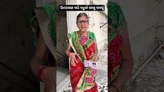 ઉતરાયણ માટે વહુએ ધાબુ વાળ્યું | Utrayan mate Vahu ae Dhanu Vadyu #keronita #uttrayani2k26 #comedy