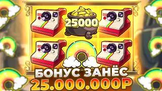 БОНУС ОТДАЛ 25.000.000Р В LE BANDIT!!! ЗАНОСЫ НЕДЕЛИ!!