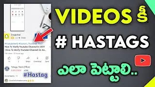 How To Add Hastags On YouTube Videos In Telugu | How To Use Hastags On Youtube Telugu | hastag