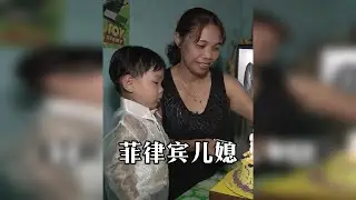 菲律宾儿媳的委屈：在韩国是冷漠后妈，回娘家才敢抱妈痛哭
