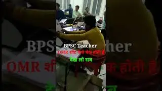Bpsc teacher OMR sheet checking || #bpsc_teacher #trending #bpscteacher #7th_phase #7thphaseteacher