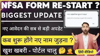 खाद्य सुरक्षा योजना 2025 | खुशखबरी ? आवेदन शुरू ? NFSA पोर्टल फिर से चालु ? राशन कार्ड नई अपडेट 2025