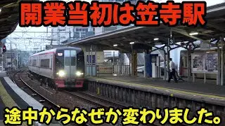 開業当初は”笠寺駅” なぜか途中から変わりました。