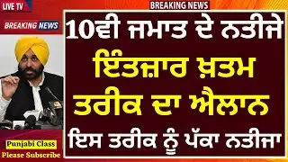 10th result 2022 I pseb 10th result 2022 I 10th result 2022 pseb I 10th class result 2022 pseb