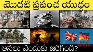 World War 1 Reasons | World War One Beginning | First World War Telugu | Nammaleni Vinthalu