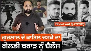 How Bambiha group's Chaska challenged Goldy Brar ? Was Nalagarh incident an attempt on Sunny Lefty ?