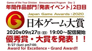 【TGS2020】Japan Game Awards: 2020 Games of the Year Division Day2（English)