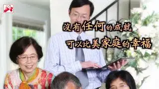 真愛守家，為家而戰