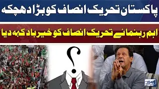 Big Lose For PTI | Breaking News | Lahore News HD