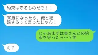 私を振った元婚約者からの怒りの復縁メッセージ「30歳になったら結婚する約束だったじゃないか！」→勘違い男にあることを伝えたら…w