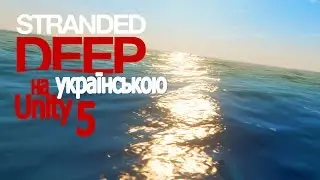 Stranded Deep переносять на Unity 5 Що нового? українською