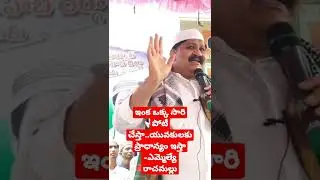 ఇంక ఒక్కసారి పోటీచేసి-యువకులకు ప్రాధాన్యం ఇస్తా -ఎమ్మెల్యే రాచమల్లు |#penneru
