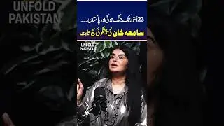 Major Event Before 23 October | Samiah Khan&rsquo;s Shocking Prediction Comes True #SamiahKhan