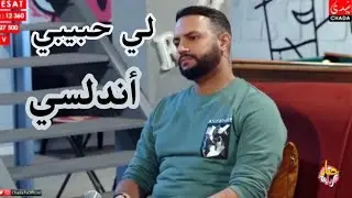 لي حبيبي أرسل سلام تراث أندلسي