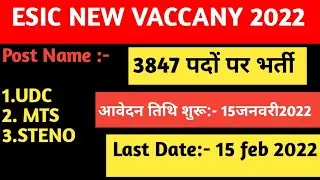 ESIC 3847 पदों पर vacancy 2022  | Employee state insurance corporation limited #newvacancy#new#भर्ती