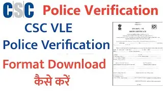 CSC update | csc vle police Verification format download कैसे करें | पुलिस वेरिफिकेशन certificate