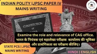 MAINS WRITING ON POLITY | CAG |  JPSC MAINS | STATE PCS | SSC | JPSC PAPER V