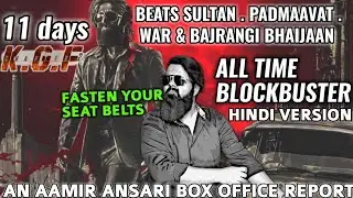 KGF CHAPTER 2 HINDI VERSION BOX OFFICE COLLECTION DAY 11 | OFFICIAL | ALL TIME BLOCKBUSTER | YASH |