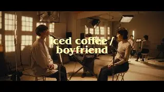 ハルカトミユキ, 黒沼英之「iced coffee / boyfriend」Official Music Video