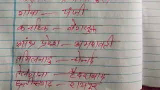14 राज्य और राजधानी 