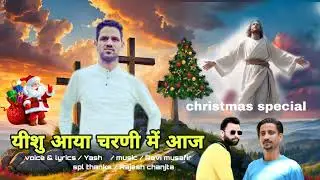 CHRISTMAS PAHARI SONG