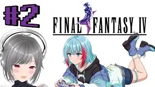 【ネタばれ注意!!】ファイナルファンタジー4を遊んでいく！虹衣かずさコラボ #2