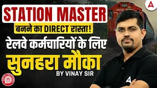 Direct Station Master Recruitment 2025 | Big Opportunity for Railway Employees | Eligibility