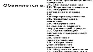 Обвиняется в шаблон 