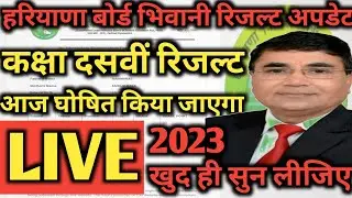 Haryana Board class 10th result declared 2023 / hbse class 10th result out big breaking news result.
