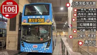 「周深應援」Hong Kong Bus KMB 106（ Siu Sai Wan（ Island Resort ）to Wong Tai Sin ）( 小西灣（ 藍灣半島 ）至黃大仙 ）
