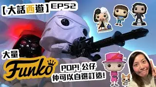 打卡必到‼️ 勁多巨型公仔，Funko Headquarters 👑 同場加映Farmer's Market 🍎🥚🐟 | Pop | Hot Topic | Everett【大話西遊EP52】