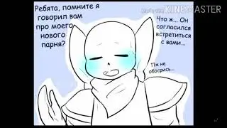 Мини комиксы по Unterteil Ау