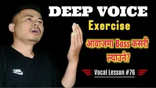 Deep voice exercise | Daily Vocal warm up | Best technics Riyaz | Vocal Lesson:-76