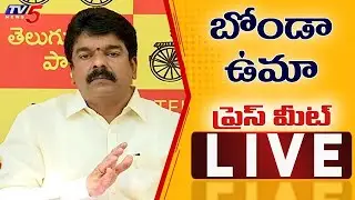 Bonda UMA Press Meet LIVE | TDP | TV5 News