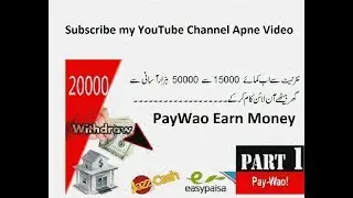 HOW TO EARN MONEY PAYWAO IN URDU 2017- PAYWAO EARN MONEY IN URDU