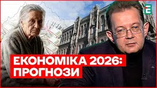 Життя в борг, підтримка партнерів та що буде з цінами: економічний прогноз на 2026 рік