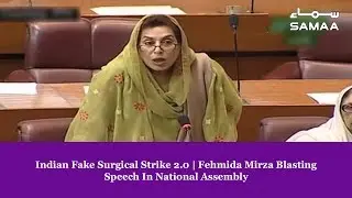 Indian Fake Surgical Strike 2.0 | Fehmida Mirza Blasting Speech In National Assembly