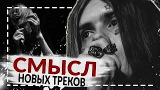 СКРЫТЫЙ СМЫСЛ В ТРЕКАХ ДЖИЗУСА (РАЗБОР АЛЬБОМА 47: Revolution and World)