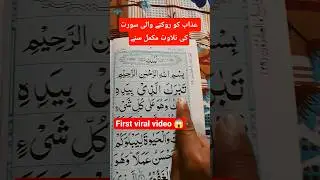 Beautiful Quran Recitation #tilawat#fyp#viral#quran#surah#mulk