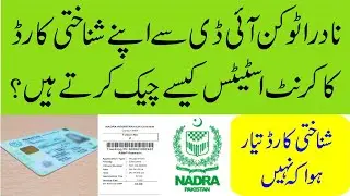NADRA CNIC Tracking by SMS | Check Token ID Status Easily