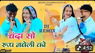 Chanda so roop naveli ko me dekhu dab akeli ko satveergurjar meenu #satveer_gurjar_rasiya #djrasiya