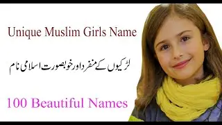 Unique 100 Muslim Girls Name with meaning in Urdu/Hindi 2023 | girl name