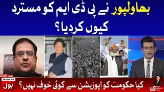 People have rejected PDM Circus? | PDM's Next Step? | Mudasser Iqbal Latest Program