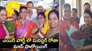 Minister RK ROJA Grand Welcome received by YSRCP Followers at VIZAG Airport #ministerroja | CMTV